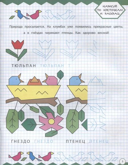 Фотография книги "Рисуем по клеточкам. Круглый год"