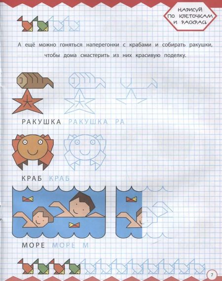 Фотография книги "Рисуем по клеточкам. Круглый год"