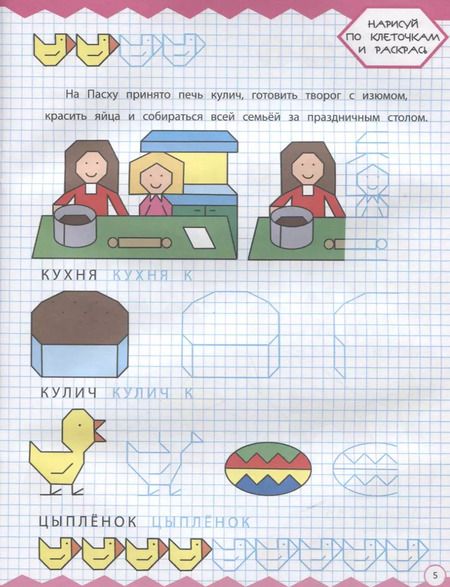 Фотография книги "Рисуем по клеточкам. На празднике"