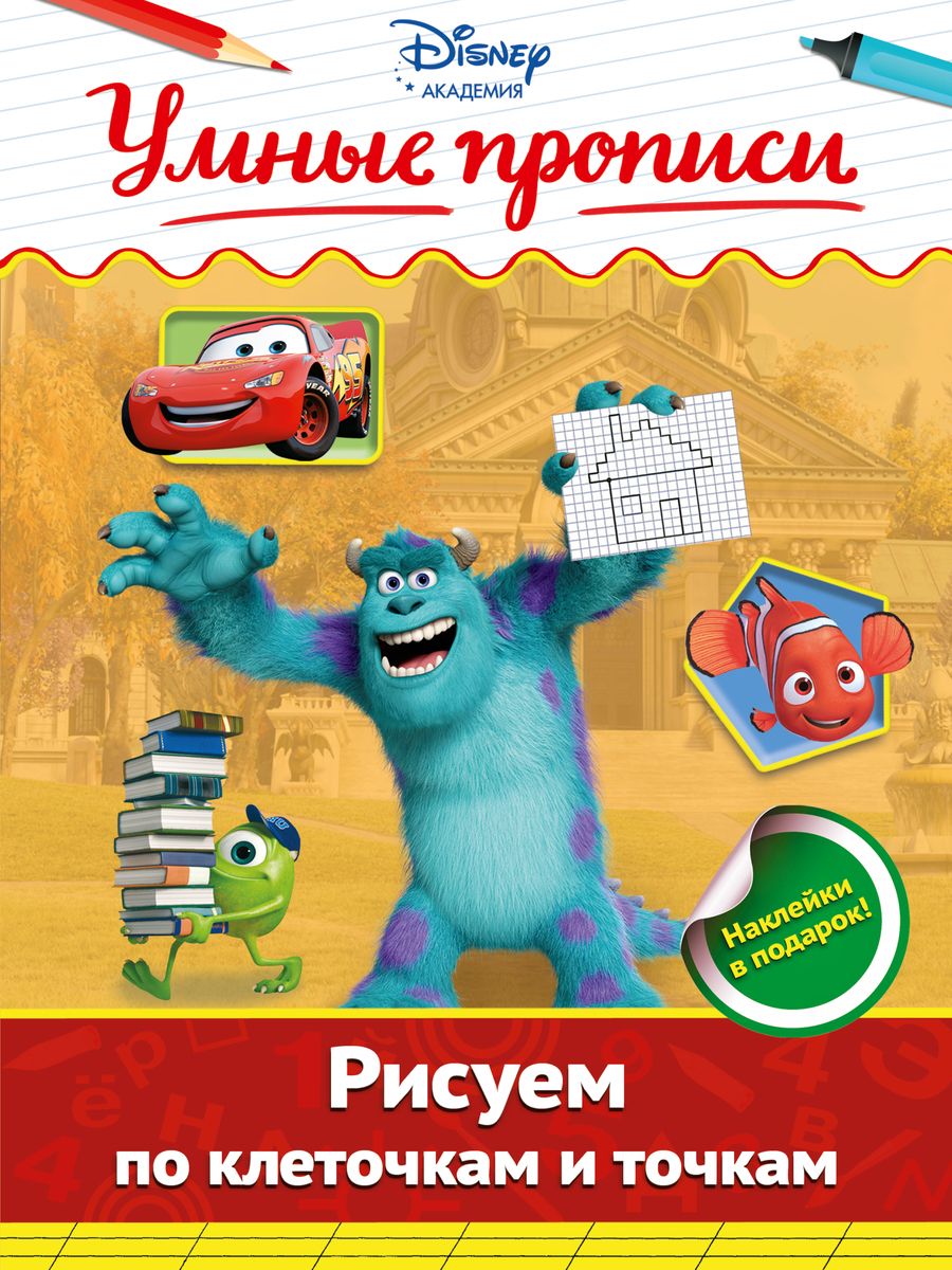 Обложка книги "Рисуем по клеточкам и точкам"