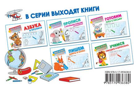 Фотография книги "Рисуем по клеточкам и точкам"