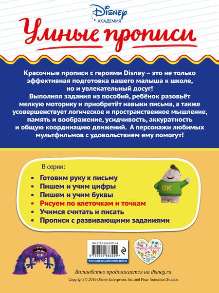 Фотография книги "Рисуем по клеточкам и точкам"