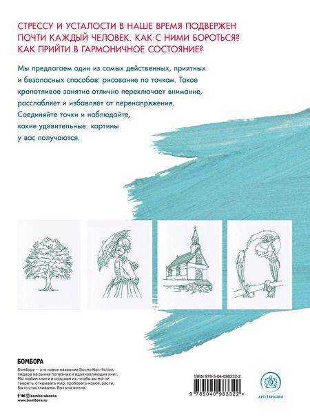Фотография книги "Рисуем по точкам. Лучшие головоломки"