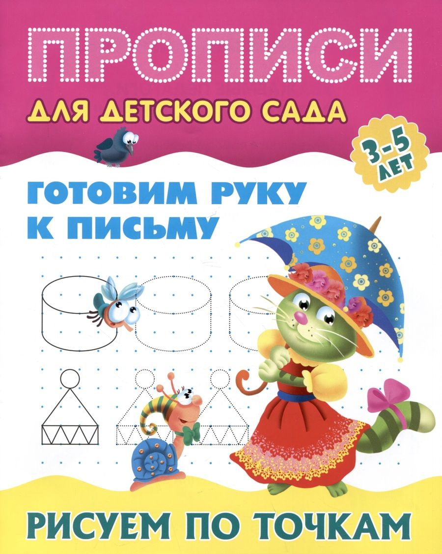 Обложка книги "Рисуем по точкам"