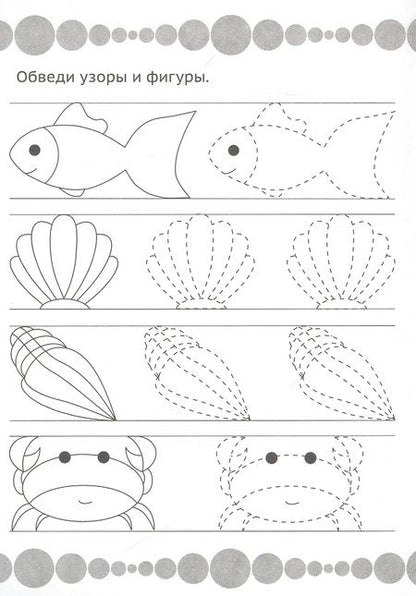 Фотография книги "Рисуем узоры и фигуры"