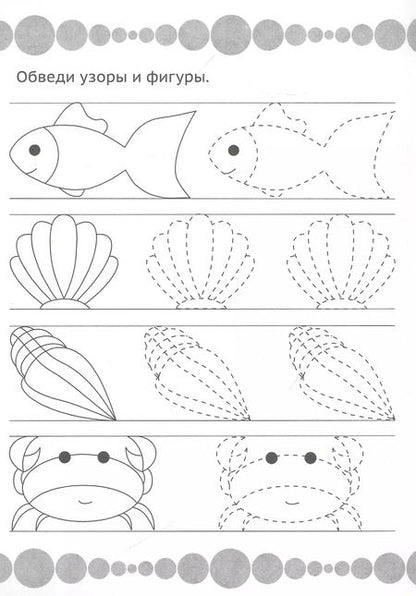 Фотография книги "Рисуем узоры и фигуры"