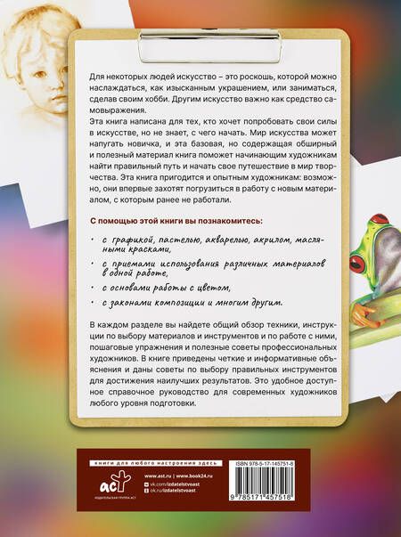 Фотография книги "Рисуем всё! Полный гид. Различные техники рисования и живописи"