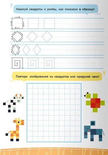 Фотография книги "Рисуй-стирай. Многоразовая рисовалка. Ступень 1"
