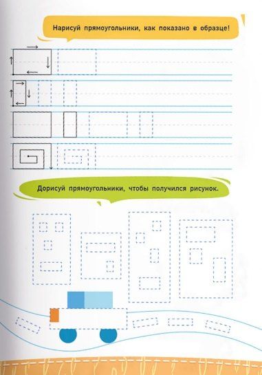 Фотография книги "Рисуй-стирай. Многоразовая рисовалка. Ступень 1"
