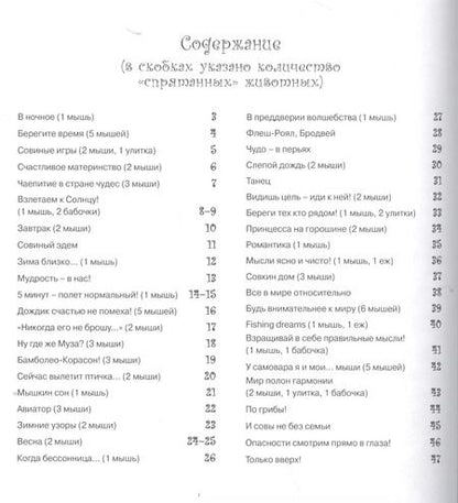 Фотография книги "Рисунки для медитаций. Совы"