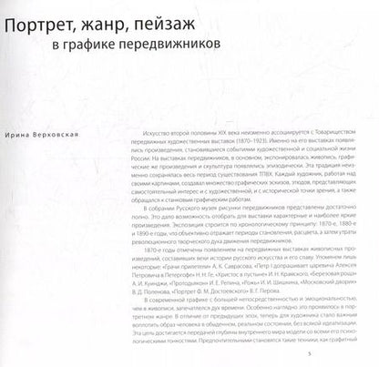Фотография книги "Рисунки и акварели передвижников"