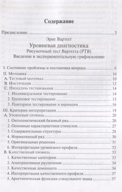 Фотография книги "Рисуночный тест Вартегга (2 изд.) (мПсМ) Калиненко"
