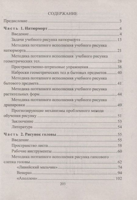 Фотография книги "Рисунок. Технологические приемы выполнения. Натюрморт. Голова"