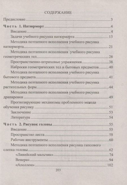 Фотография книги "Рисунок. Технологические приемы выполнения. Натюрморт. Голова"