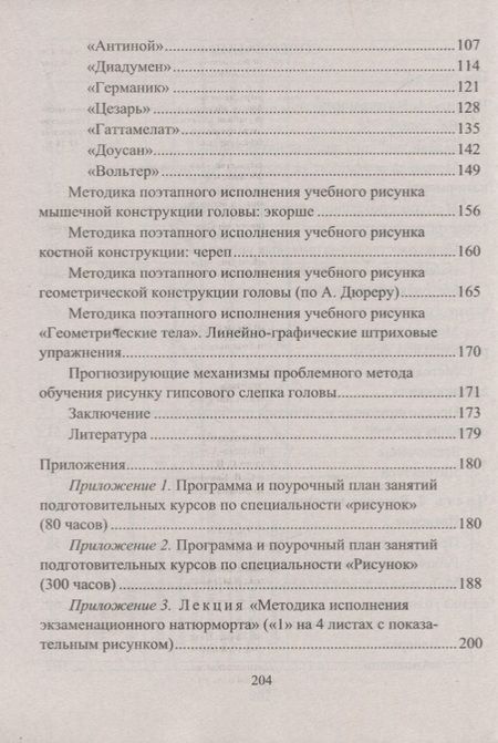 Фотография книги "Рисунок. Технологические приемы выполнения. Натюрморт. Голова"