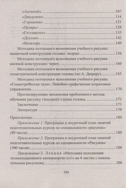 Фотография книги "Рисунок. Технологические приемы выполнения. Натюрморт. Голова"
