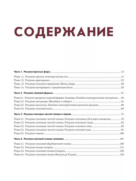 Фотография книги "Рисунок. Учебное пособие"