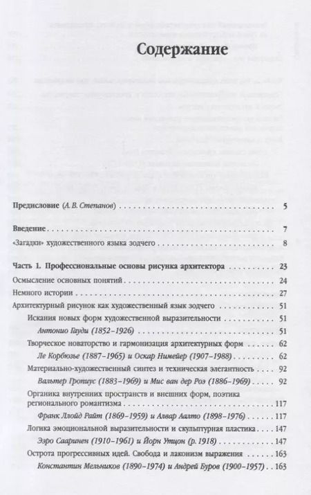 Фотография книги "Рисунок в профессии архитектора"