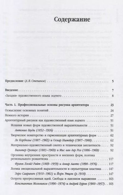 Фотография книги "Рисунок в профессии архитектора"