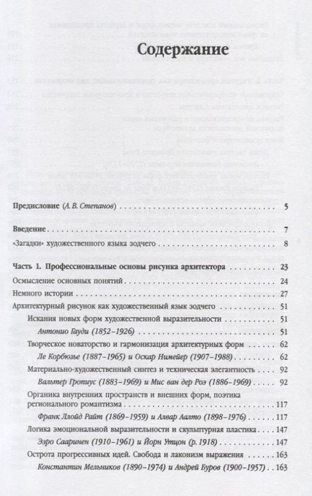 Фотография книги "Рисунок в профессии архитектора"