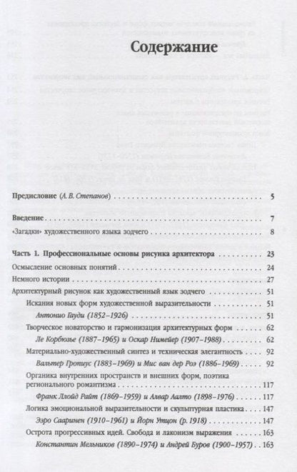 Фотография книги "Рисунок в профессии архитектора"