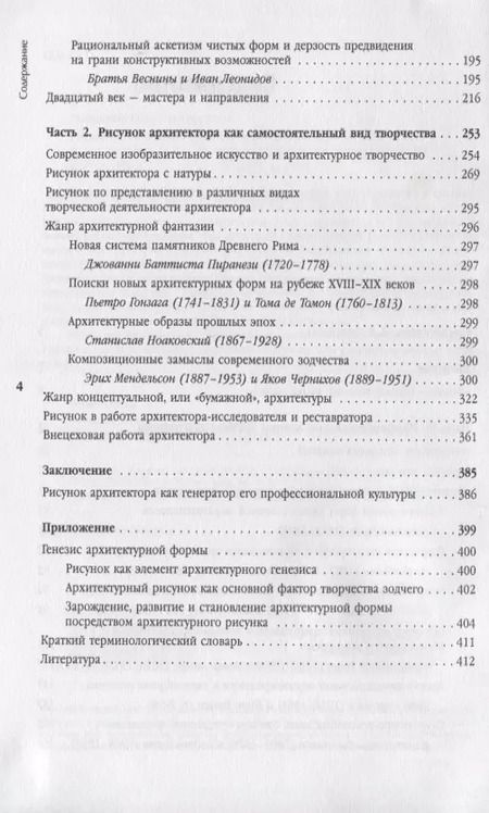 Фотография книги "Рисунок в профессии архитектора"