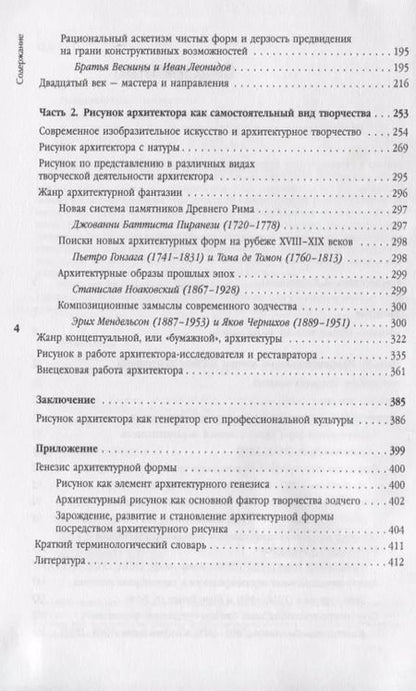 Фотография книги "Рисунок в профессии архитектора"
