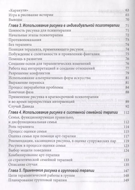 Фотография книги "Рисунок в психотерапии Практическое руководство (мСПс) Остер"