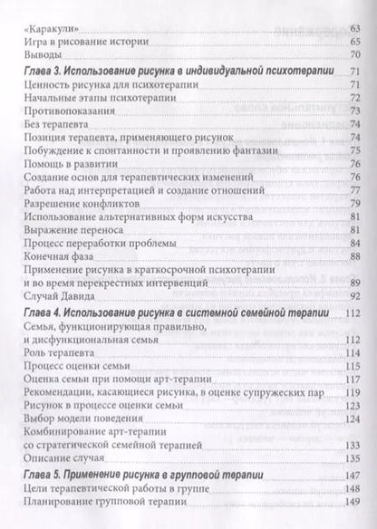 Фотография книги "Рисунок в психотерапии Практическое руководство (мСПс) Остер"