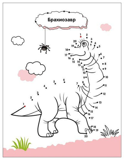 Фотография книги "Рисую по точкам. Динозавры"