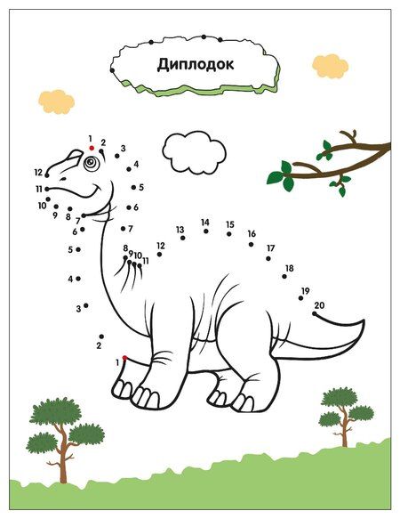 Фотография книги "Рисую по точкам. Динозавры"