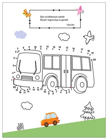 Фотография книги "Рисую по точкам. Транспорт"