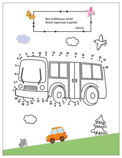 Фотография книги "Рисую по точкам. Транспорт"