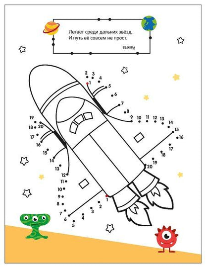 Фотография книги "Рисую по точкам. Транспорт"