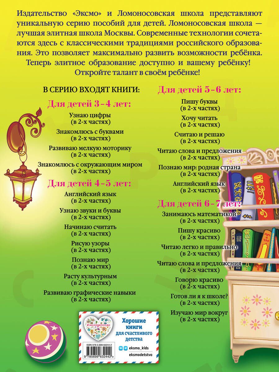 Обложка книги "Рисую узоры: для детей 4-5 лет. Ч. 2"