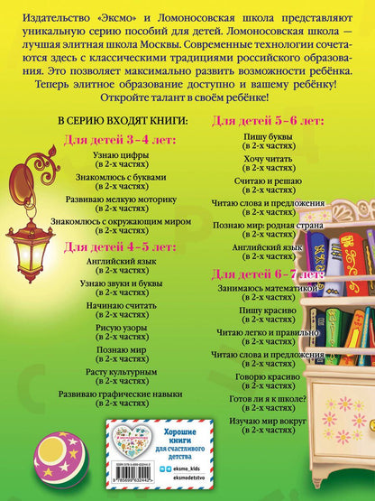 Обложка книги "Рисую узоры: для детей 4-5 лет. Ч. 2"