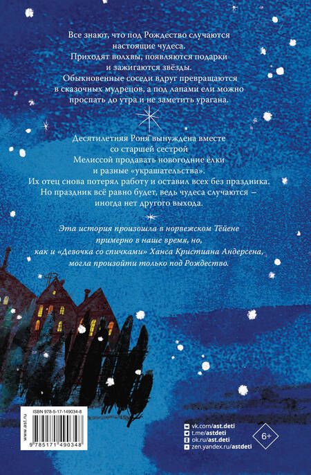 Фотография книги "Рисёй: Звезда. Рождественская история"