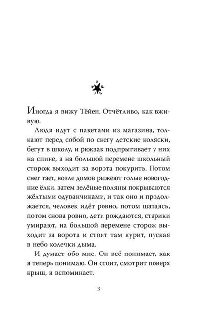 Фотография книги "Рисёй: Звезда. Рождественская история"