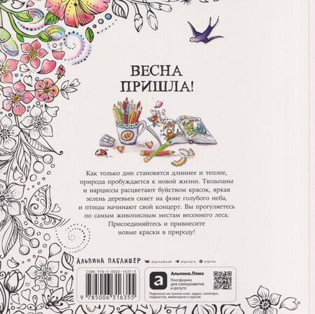 Фотография книги "Рита Берман: Моя весенняя прогулка: Раскраска"