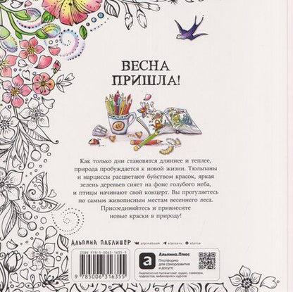 Фотография книги "Рита Берман: Моя весенняя прогулка: Раскраска"