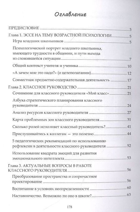 Фотография книги "Рита Бикеева: Практикум по классному руководству. Учебно-методическое пособие"