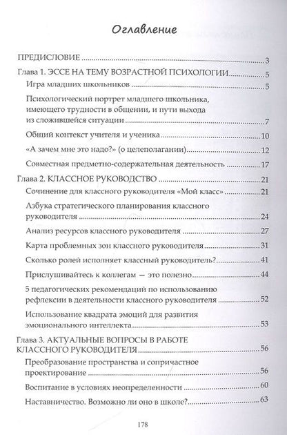 Фотография книги "Рита Бикеева: Практикум по классному руководству. Учебно-методическое пособие"