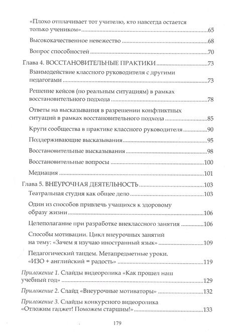 Фотография книги "Рита Бикеева: Практикум по классному руководству. Учебно-методическое пособие"