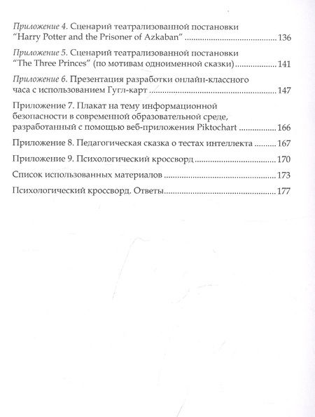 Фотография книги "Рита Бикеева: Практикум по классному руководству. Учебно-методическое пособие"