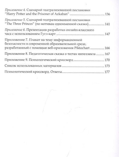 Фотография книги "Рита Бикеева: Практикум по классному руководству. Учебно-методическое пособие"