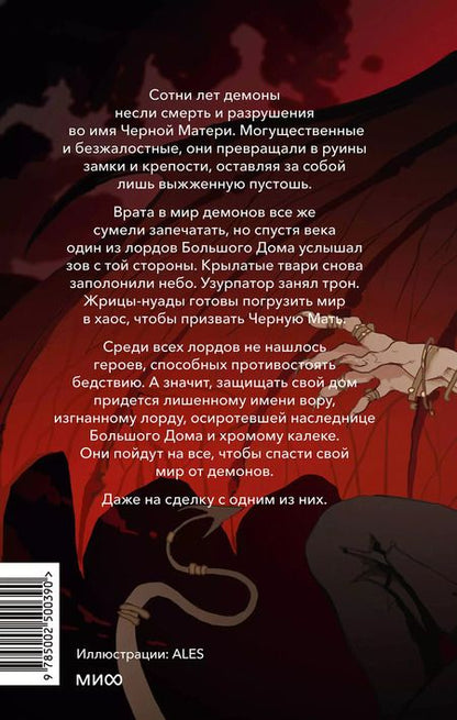 Фотография книги "Рита Хоффман: Красное бедствие"