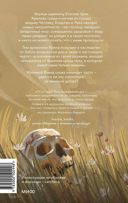 Фотография книги "Рита Хоффман: Мрачный Взвод. Моровое поветрие"