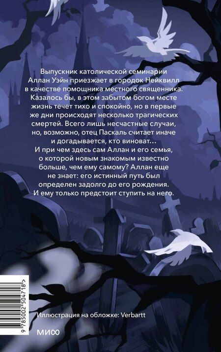 Фотография книги "Рита Хоффман: Загадочная история Аллана Уэйна"
