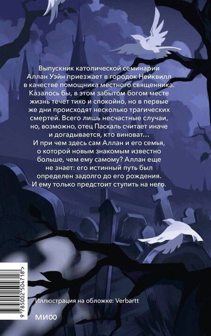 Фотография книги "Рита Хоффман: Загадочная история Аллана Уэйна"