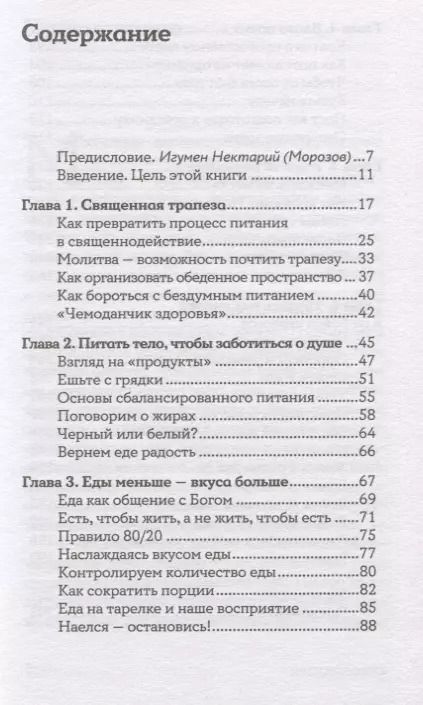 Фотография книги "Рита Мэддэн: Еда, вера, пост. Как найти баланс между заботой о душе и теле"